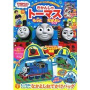 きかんしゃトーマスもっとなかよしブック(学研ムック) [ムックその他]
