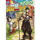 変な竜と元勇者パーティー雑用係、新大陸でのんびりスローライフ〈3〉(GAノベル) [単行本]