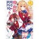 ひきこまり吸血姫の悶々〈6〉(GA文庫) [文庫]
