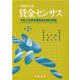 賃金センサス令和3年版　第2巻<第2巻;令和3年版>－令和2年賃金構造基本統計調査<全国／役職・職種・標準労働者・雇用形態等> [単行本]