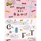 東京の手みやげ(地球の歩き方aruco) [全集叢書]