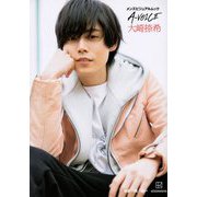 メンズビジュアルムック A-VOICE 大崎捺希 [単行本]