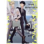足りないふたり(arca comics) [コミック]