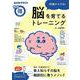 何歳からでも！　脳を育てるトレーニング(ＮＨＫまる得マガジン) [ムックその他]