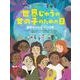 世界じゅうの女の子のための日―国際ガールズ・デーの本 [絵本]
