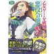 乙女ゲームの破滅フラグしかない悪役令嬢に転生してしまった・・・7巻 特装版（ZERO-SUMコミックス） [コミック]