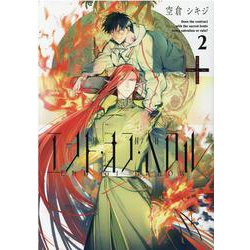 エンド・オブ・バロル 2巻（ZERO-SUMコミックス） [コミック]