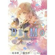 DEEMO -Prelude- 1巻（ZERO-SUMコミックス） [コミック]