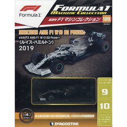 F1マシンコレクション 2021年 8/31号(120) [雑誌]