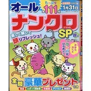 オールナンクロSP 2021年 09月号 [雑誌]