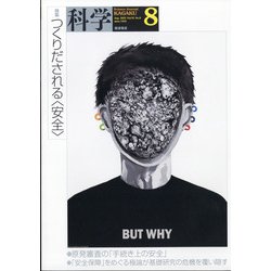 科学 2021年 08月号 [雑誌]