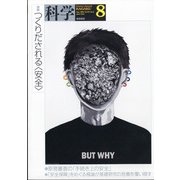 科学 2021年 08月号 [雑誌]