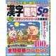 漢字難問SP 2021年 09月号 [雑誌]