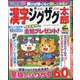 漢字ジグザグ太郎 2021年 09月号 [雑誌]