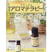 リラックスアロマテラピー 2021年 8/11号(187) [雑誌]