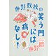 仲野教授の笑う門には病なし! [単行本]