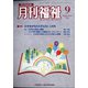 月刊 福祉 2021年 09月号 [雑誌]
