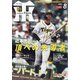 月刊 タイガース 2021年 08月号 [雑誌]