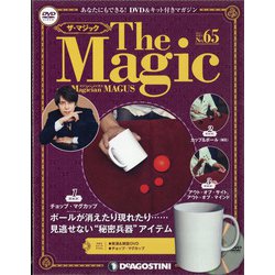 隔週刊 ザ・マジック 2021年 9/7号(65) [雑誌]