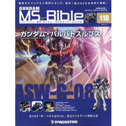 ヨドバシ Com ガンダムモビルスーツバイブル 21年 8 17号 110 雑誌 通販 全品無料配達