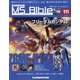 ガンダムモビルスーツバイブル 2021年 8/24号(111) [雑誌]