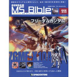 ガンダムモビルスーツバイブル 2021年 8/24号(111) [雑誌]