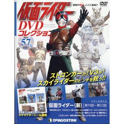 仮面ライダーDVDコレクション 2021年 8/31号(57) [雑誌]