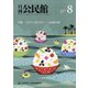月刊 公民館 2021年 08月号 [雑誌]