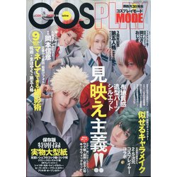 コスプレイモード 2021年 09月号 [雑誌]