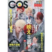 コスプレイモード 2021年 09月号 [雑誌]