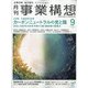 事業構想 2021年 09月号 [雑誌]