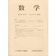 数学 2021年 07月号 [雑誌]