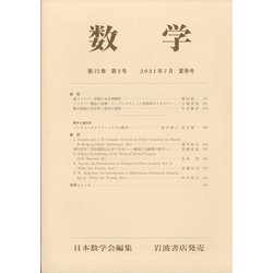 数学 2021年 07月号 [雑誌]