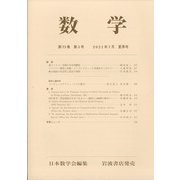 数学 2021年 07月号 [雑誌]