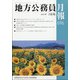 地方公務員月報 2021年 07月号 [雑誌]