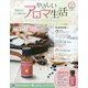 やさしいアロマ生活 2021年 8/11号(15) [雑誌]