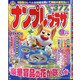 ナンプレプラザ 2021年 09月号 [雑誌]
