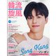 韓流旋風 2021年 09月号 [雑誌]