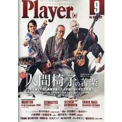 Player (プレイヤー) 2021年 09月号 [雑誌]