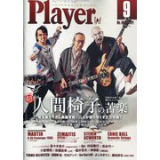 Player (プレイヤー) 2021年 09月号 [雑誌]