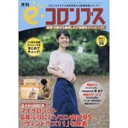 e・コロンブス 2021年 08月号 [雑誌]