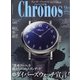クロノス日本版 2021年 09月号 [雑誌]