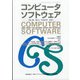 コンピュータソフトウェア 2021年 08月号 [雑誌]
