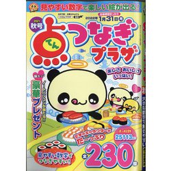 点つなぎプラザ 2021年 09月号 [雑誌]