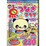 点つなぎプラザ 2021年 09月号 [雑誌]