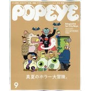 POPEYE (ポパイ) 2021年 09月号 [雑誌]