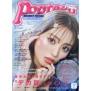 Popteen (ポップティーン) 2021年 09月号 [雑誌]