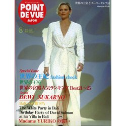 POINT DE VUE JAPON 2021年 08月号 [雑誌]