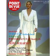POINT DE VUE JAPON 2021年 08月号 [雑誌]