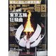 サンデー毎日 2021年 8/8号 [雑誌]